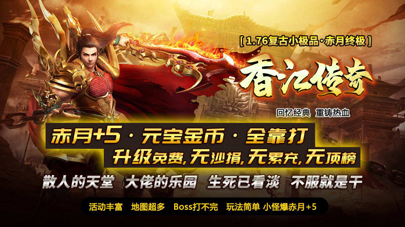 香江传奇1.76官方版