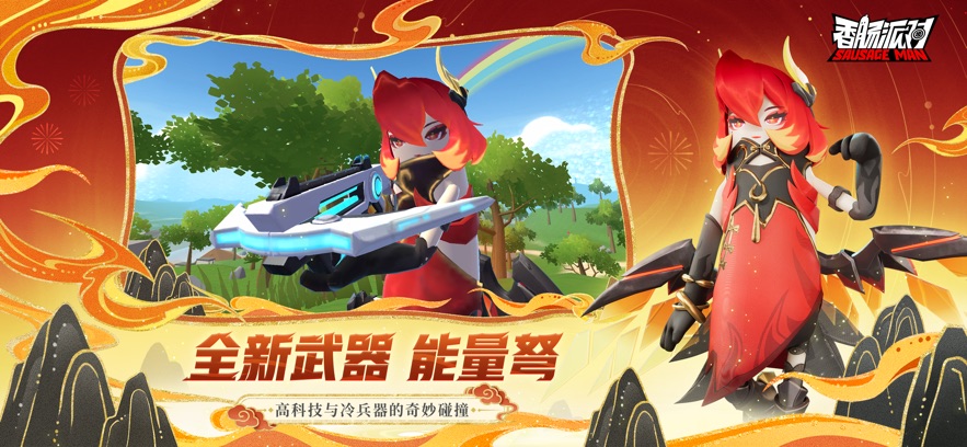 香肠派对SS13赛季