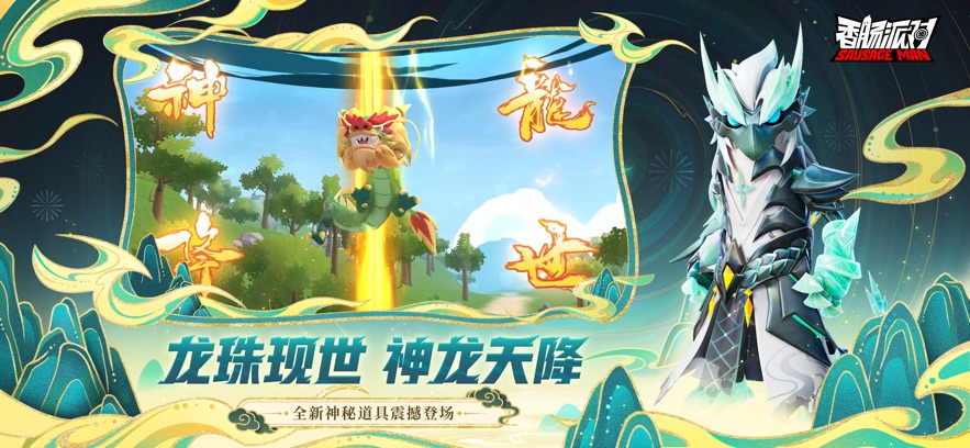 香肠派对SS13赛季