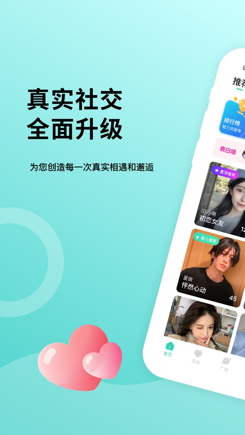 甜芋交友软件