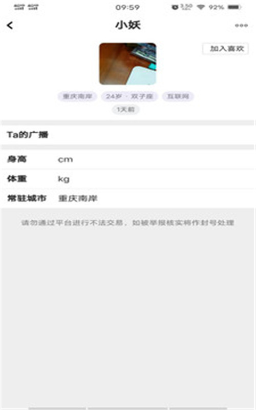 夭夭聊天社交软件