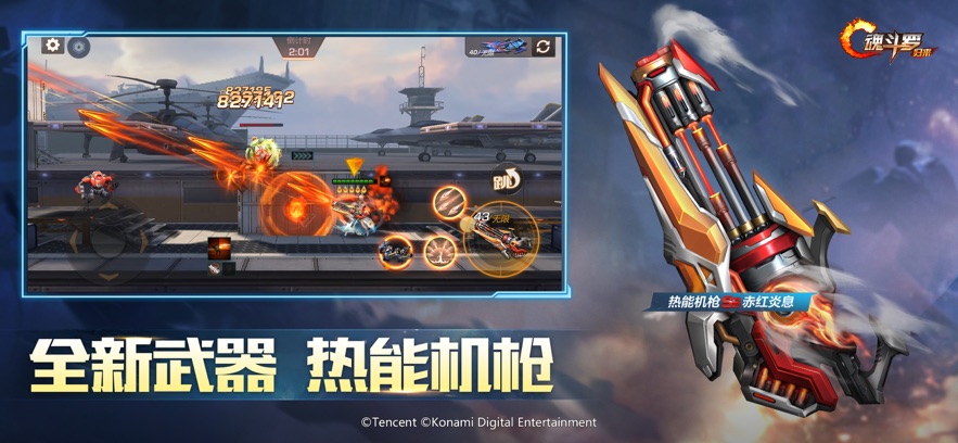 魂斗罗归来雀舞新春版本
