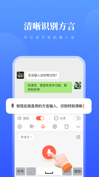 毛豆输入法