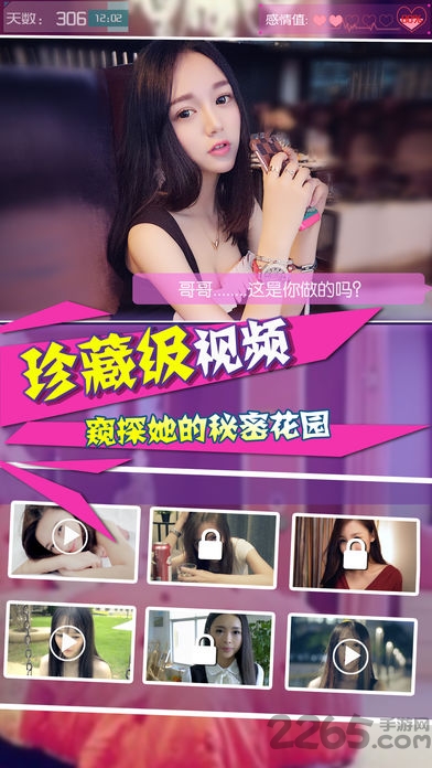 恋爱日记2手游