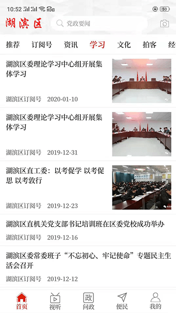 云上湖滨区软件