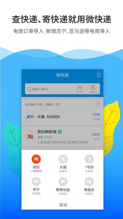 微快递app