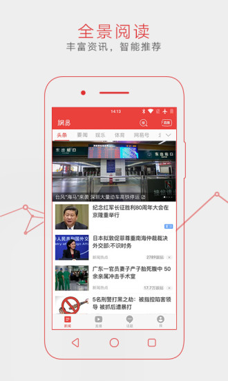 网易新闻老版本