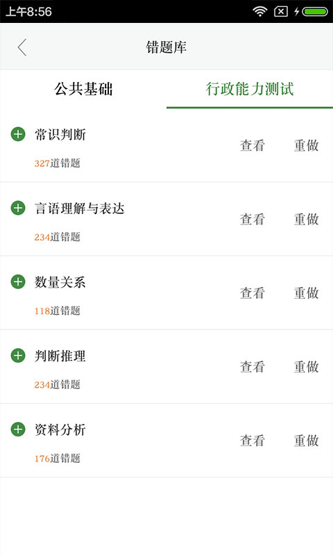 华图砖题库事业单位