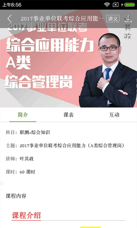 华图砖题库事业单位