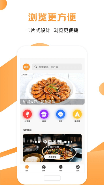 家常菜谱免费版(改名十全菜谱)