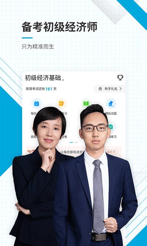 初级经济师官方版
