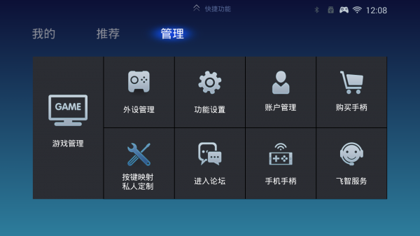 飞智游戏厅tv最新版