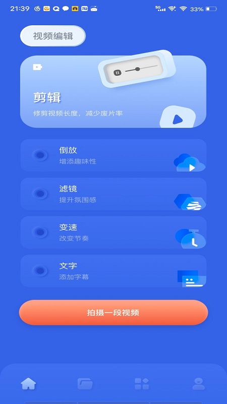 剪辑大神app