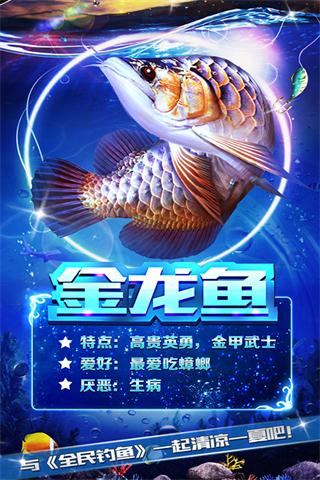 全民钓鱼29亿钻石版