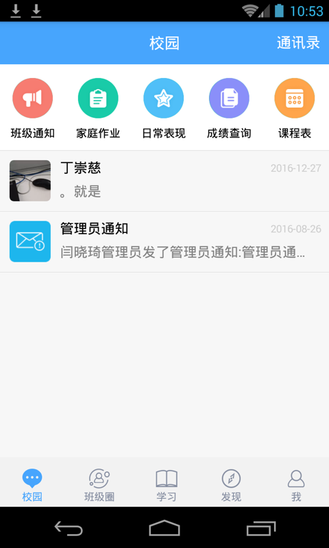 辽宁和教育家长版app