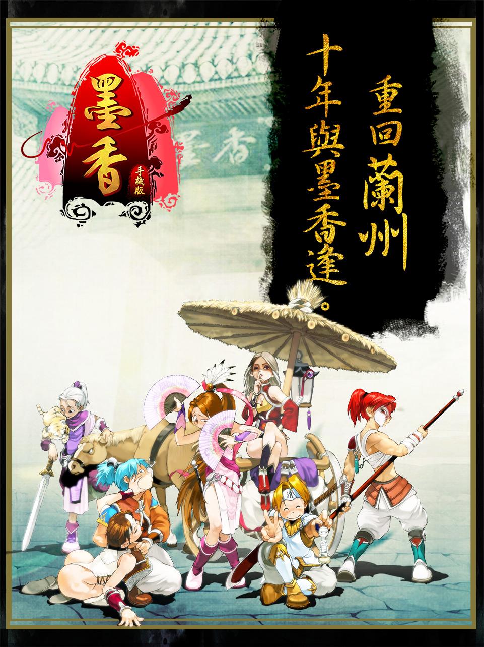 墨香online手游版