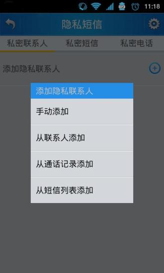 隐私保护箱最新版本