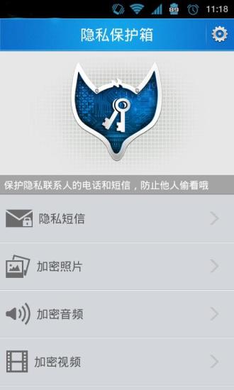 隐私保护箱最新版本