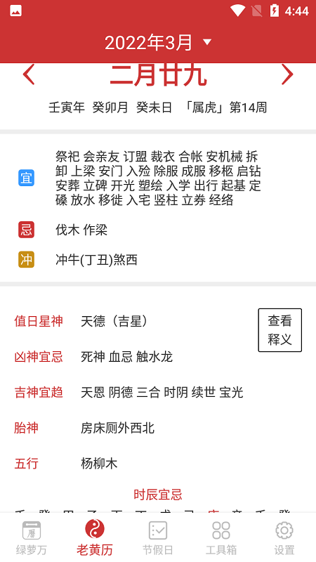绿萝万年历官方版