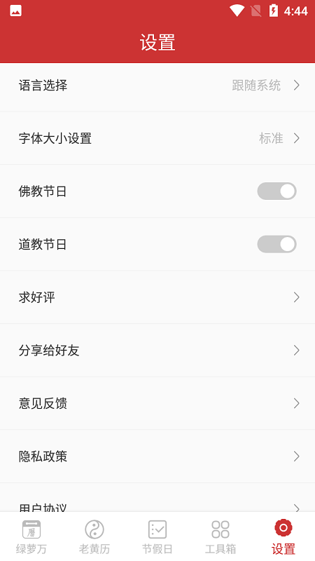 绿萝万年历官方版