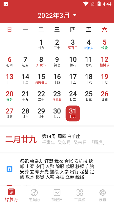 绿萝万年历官方版