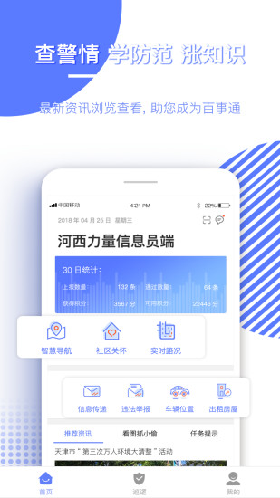 河西力量信息员端