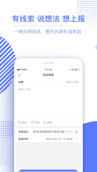 河西力量信息员端