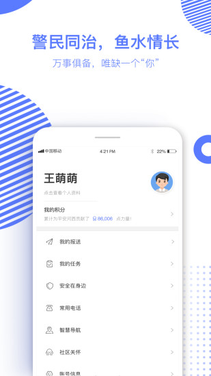 河西力量信息员端