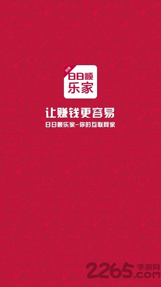 乐家创客手机终端版
