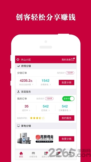 乐家创客手机终端版