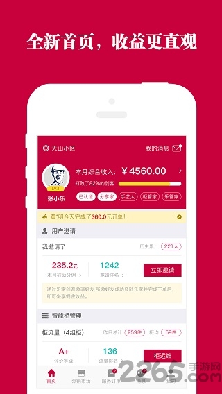 乐家创客手机终端版