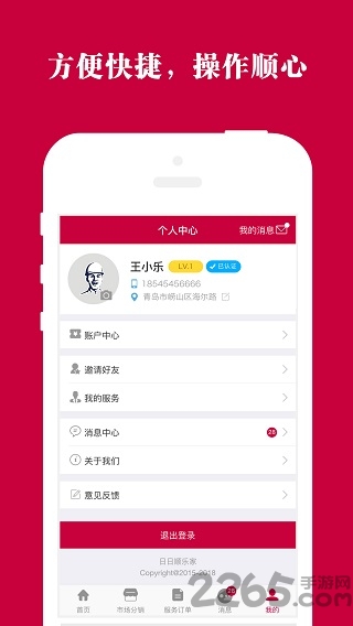 乐家创客手机终端版