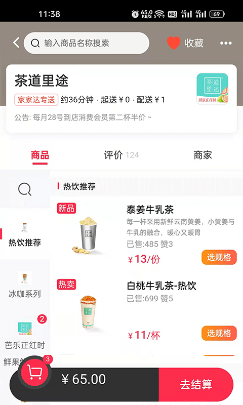 家家达外卖平台