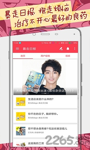 暴走日报app