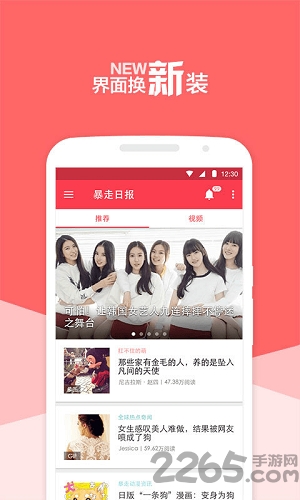 暴走日报app