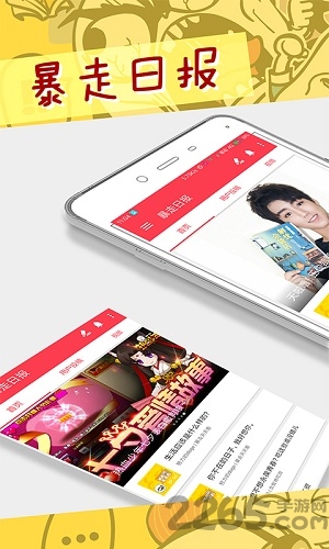 暴走日报app