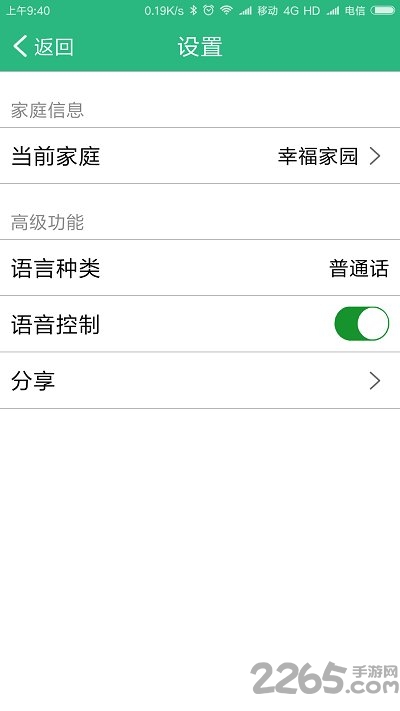 惠志智家app