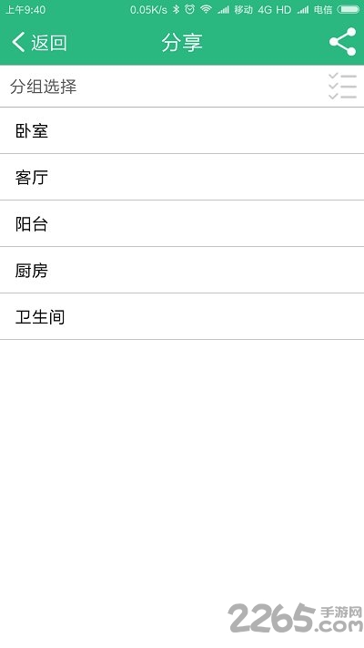 惠志智家app