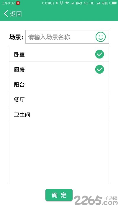 惠志智家app