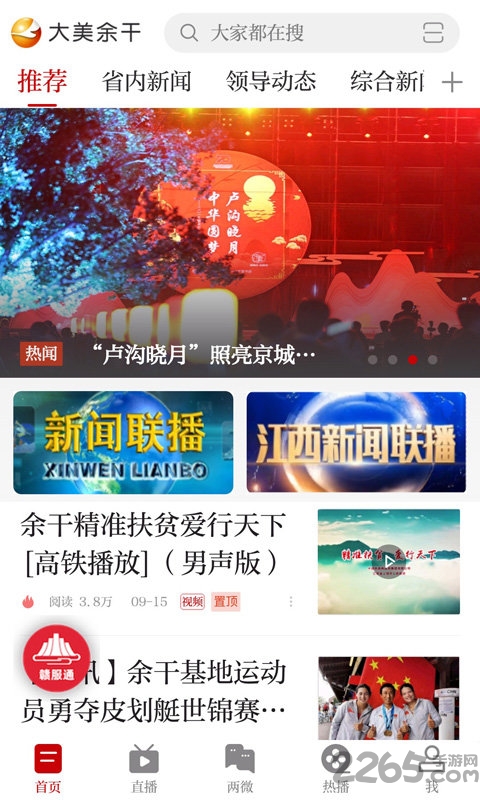大美余干app