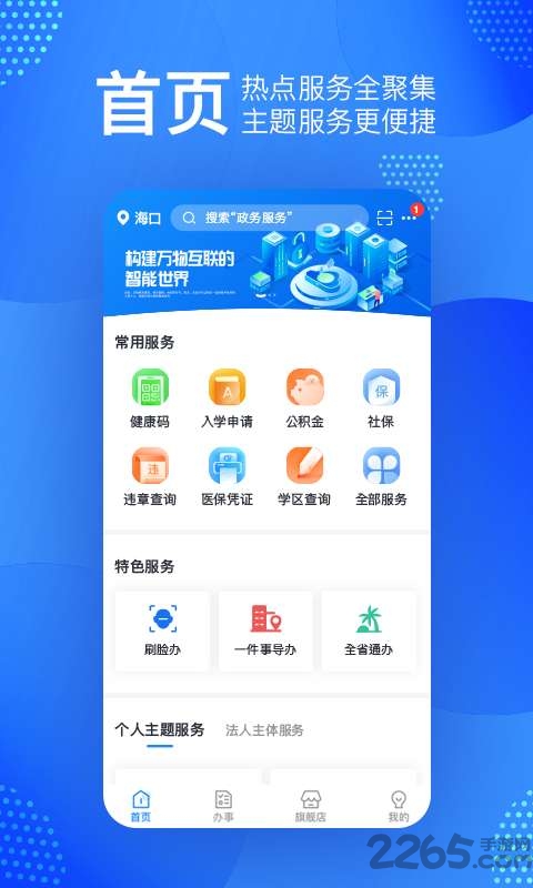 椰省事官方版