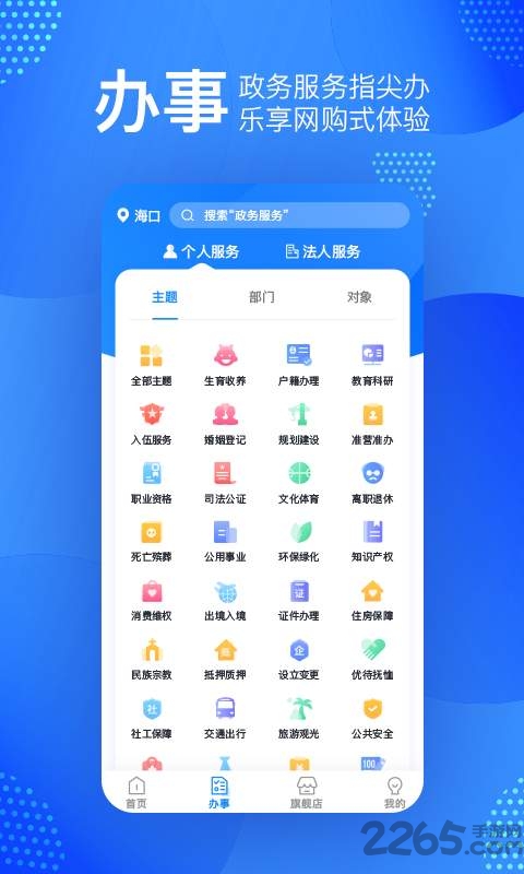 椰省事官方版