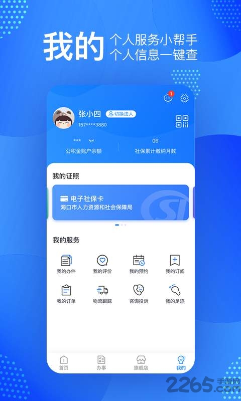椰省事官方版