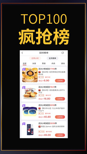 促促返利买手app
