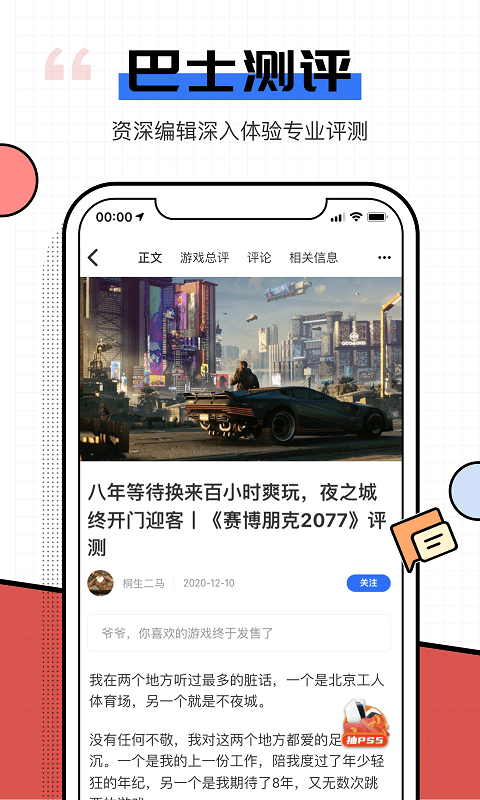 电玩巴士psp游戏库官方版