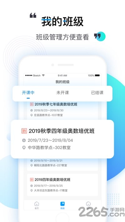 乐学培优老师端app