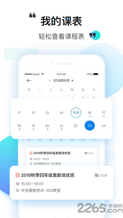 乐学培优老师端app