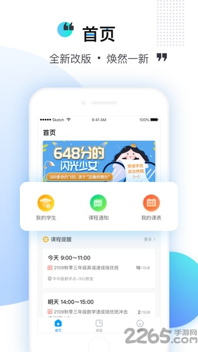 乐学培优老师端app