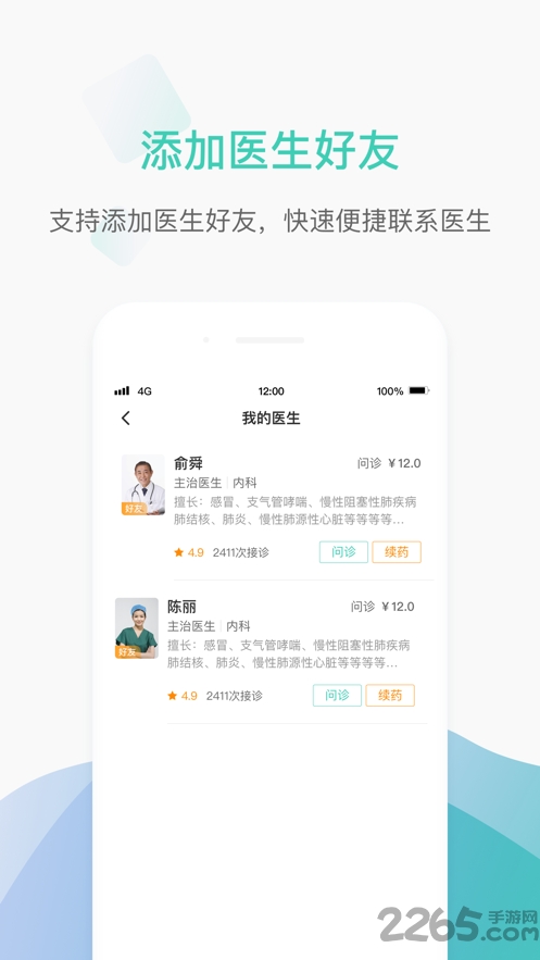 德济能医客户端