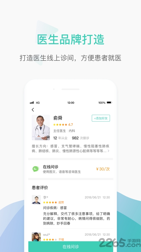 德济能医客户端
